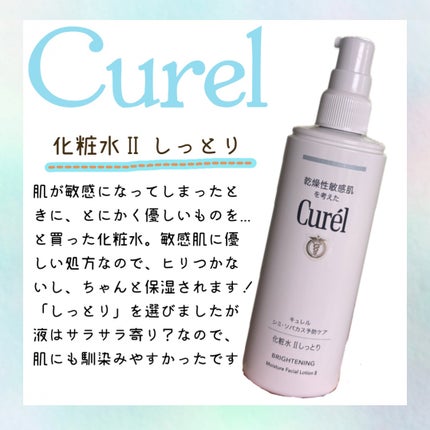 潤浸保湿 化粧水 II しっとり/キュレル/化粧水を使ったクチコミ(1枚目)