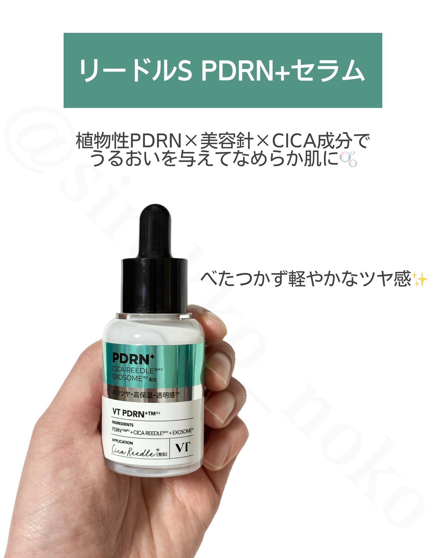 リードルS PDRN+ セラム/VT/美容液を使ったクチコミ（2枚目）