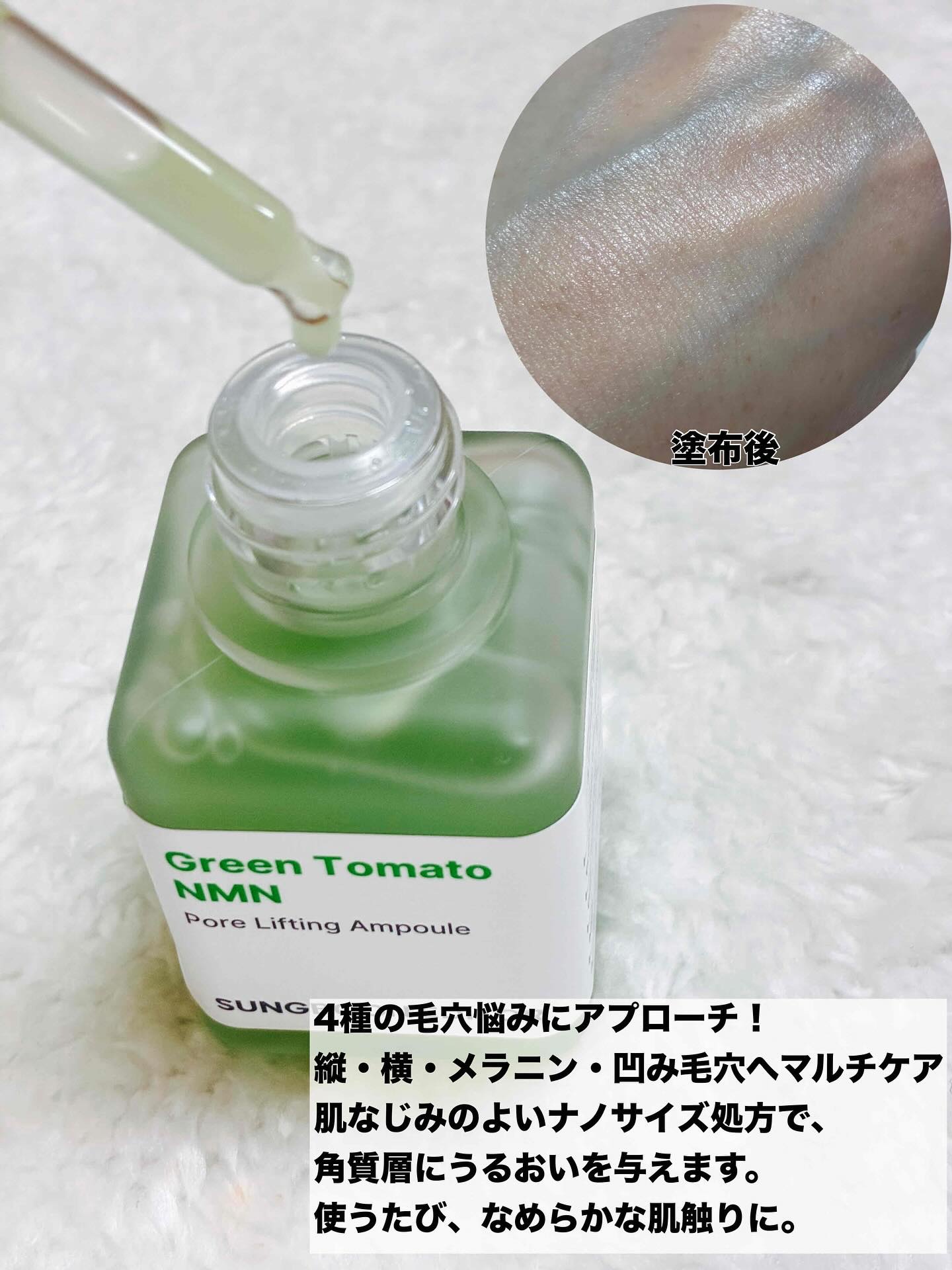 グリーントマト NMN ポア リフティング アンプル/SUNGBOON EDITOR（成分エディター）/美容液を使ったクチコミ（3枚目）