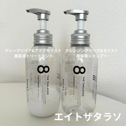 エイトザタラソ クレンジングリペア&モイスト 美容液シャンプー/ディープリペア&アクアモイスト 美容液トリートメント/エイトザタラソ/市販シャンプーを使ったクチコミ(2枚目)