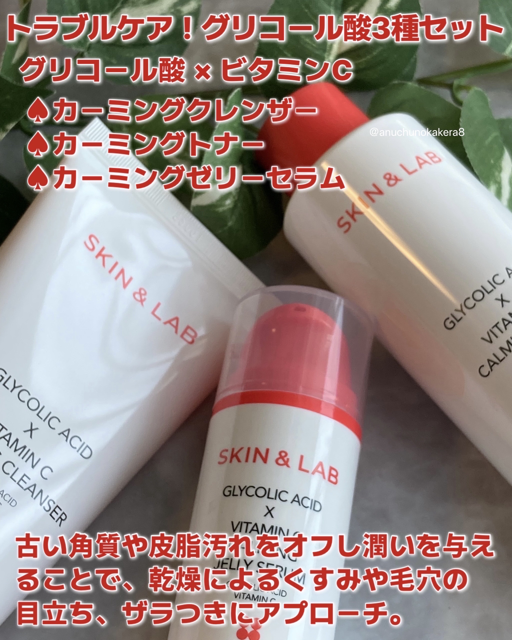 グリコール酸×ビタミンC カーミングゼリーセラム/SKIN&LAB/美容液を使ったクチコミ（2枚目）