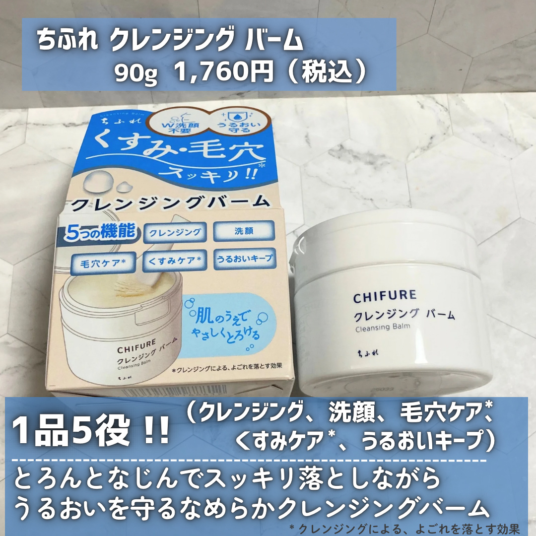 クレンジング バーム/ちふれ/クレンジングバームを使ったクチコミ（2枚目）