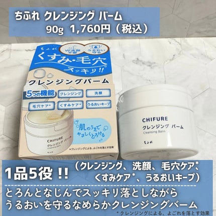 クレンジング バーム/ちふれ/クレンジングバームを使ったクチコミ(2枚目)