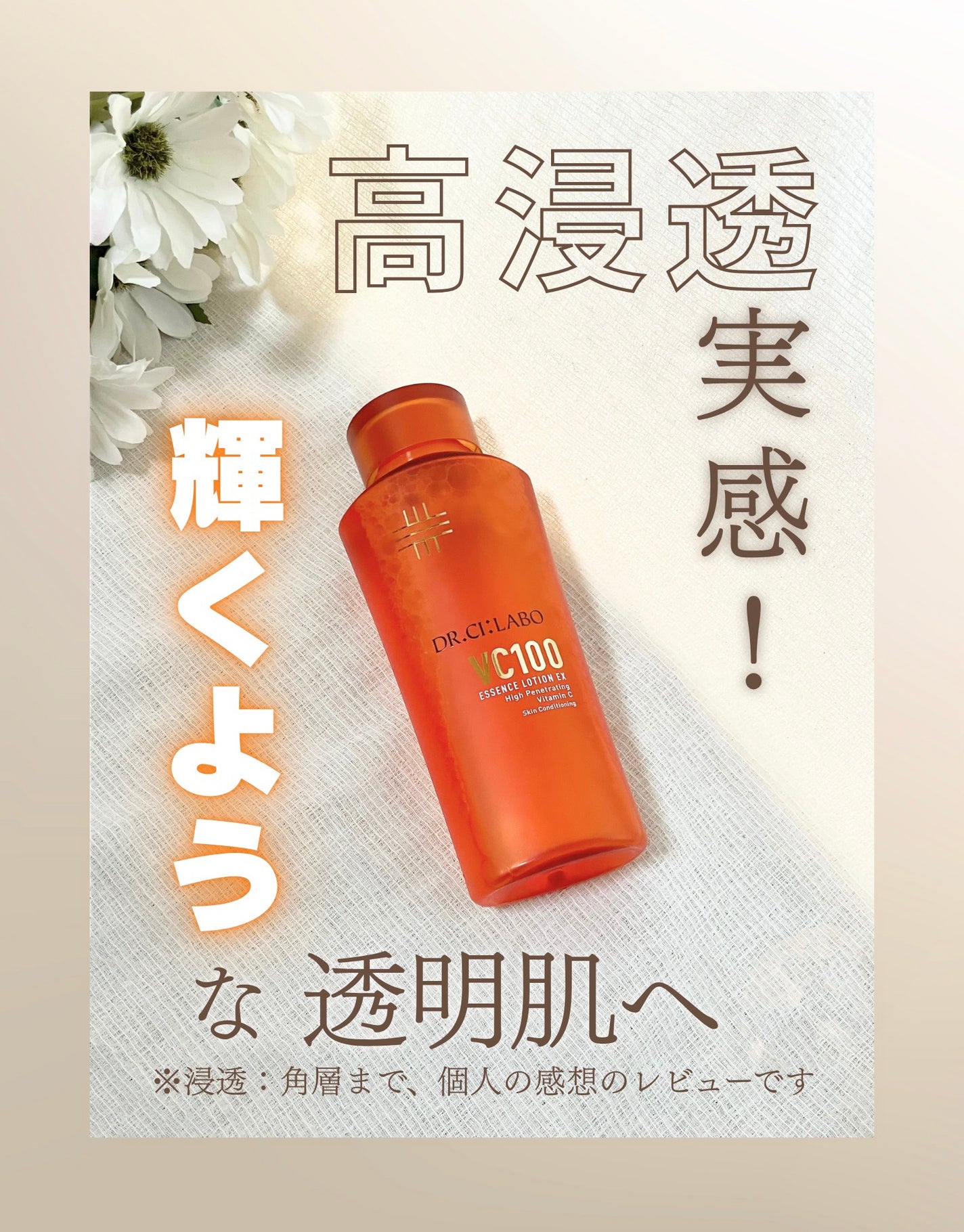 VC100エッセンスローション EX/ドクターシーラボⓇ/化粧水を使ったクチコミ(1枚目)