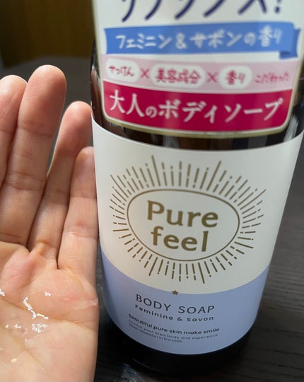Purefeel ボディソープ フェミニン&サボンの香り/Purefeel/ボディソープを使ったクチコミ(1枚目)