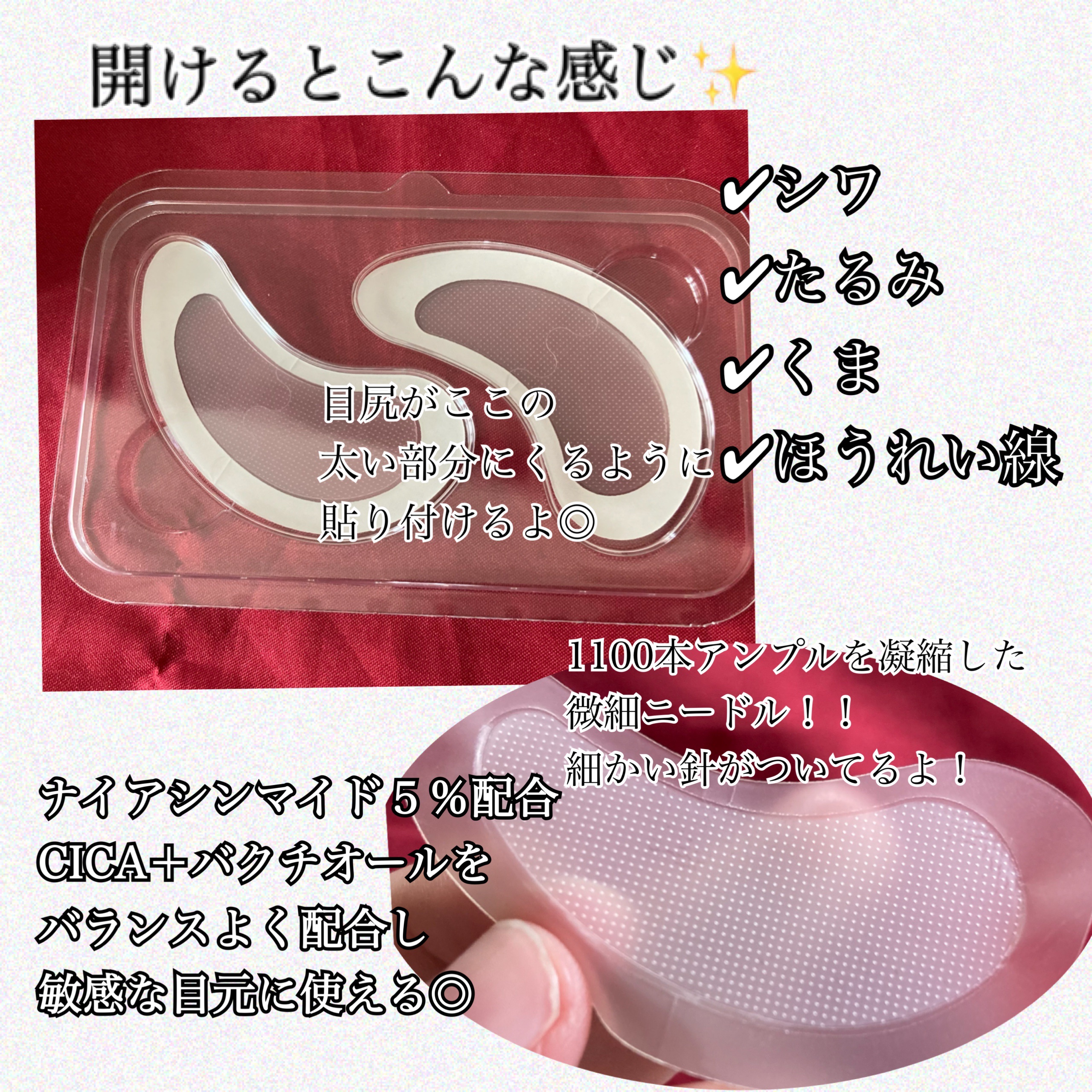 アイバックリフト1100シャットリードルパッチ/CHARDE/シートマスク・パックを使ったクチコミ（2枚目）