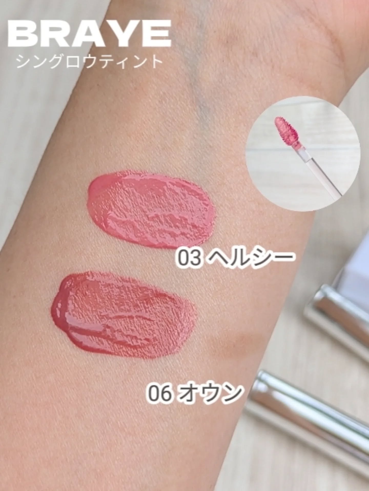 THIN GLOW TINT/BRAYE/口紅を使ったクチコミ（2枚目）