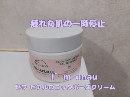 ヒアルロニック ポーズクリーム/アイムウナウ/フェイスクリームを使ったクチコミ(1枚目)