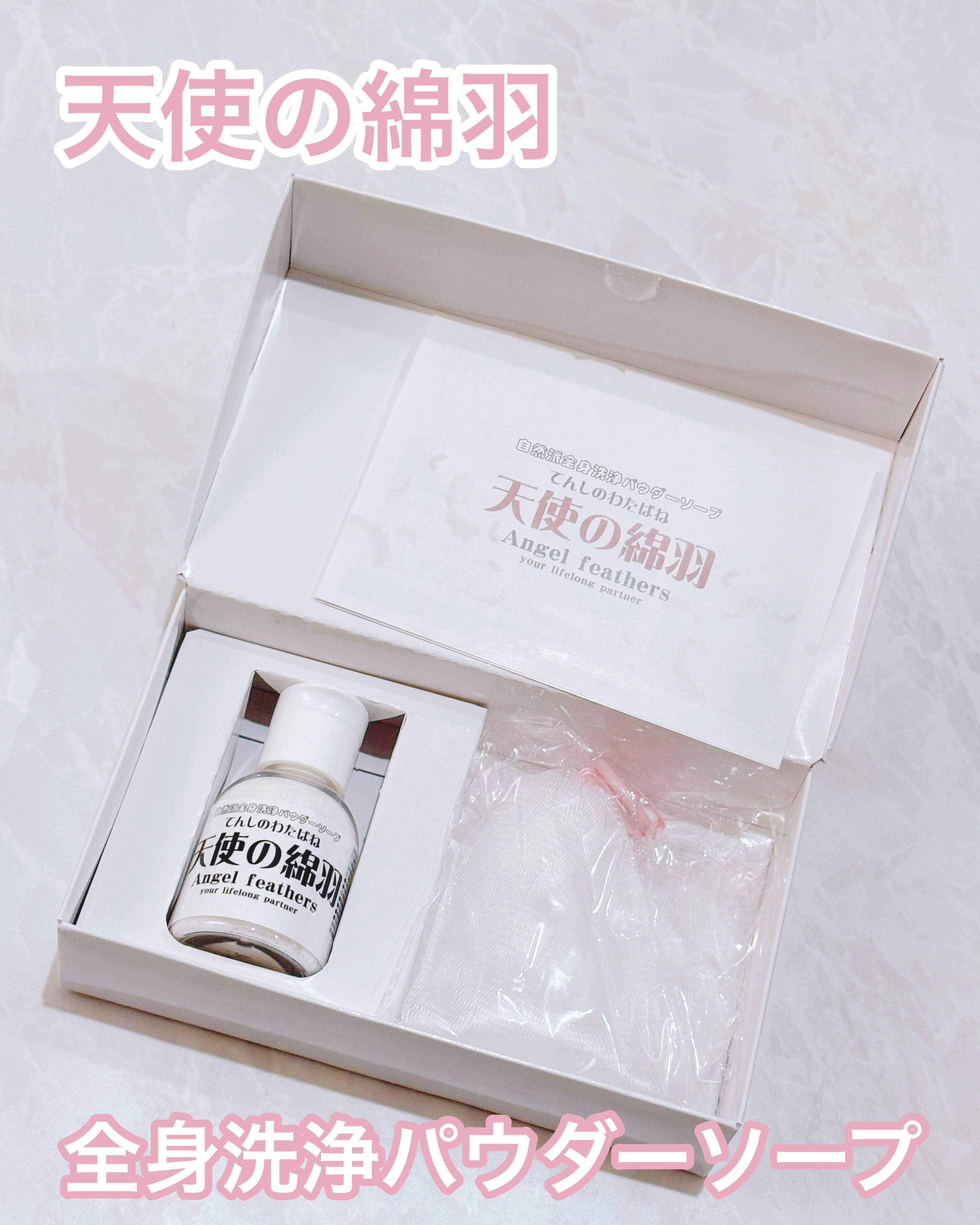 天使の綿羽/天使の綿羽/洗顔パウダーを使ったクチコミ（1枚目）