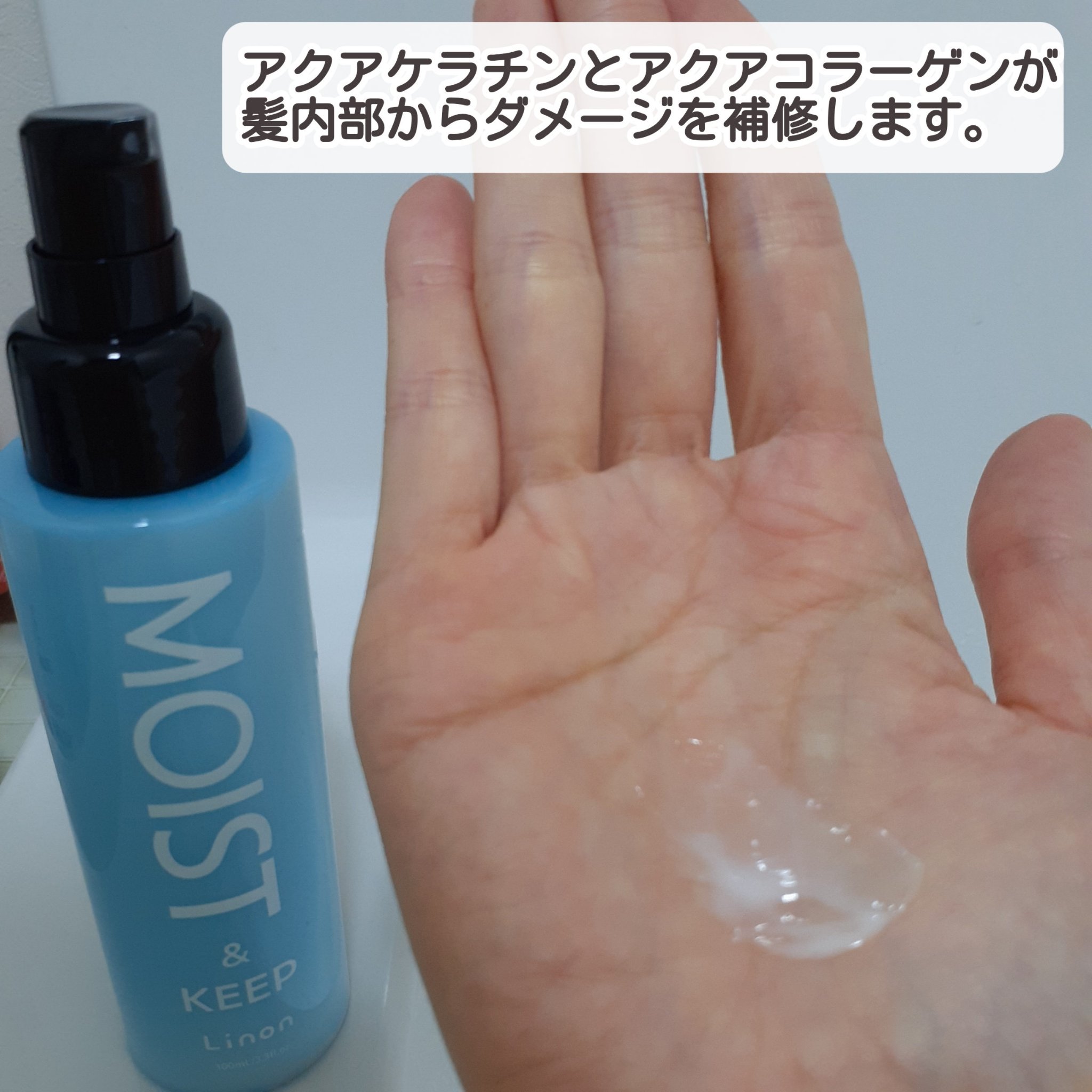 リノン モイストヘアミルク/Linon/ヘアオイルを使ったクチコミ（3枚目）