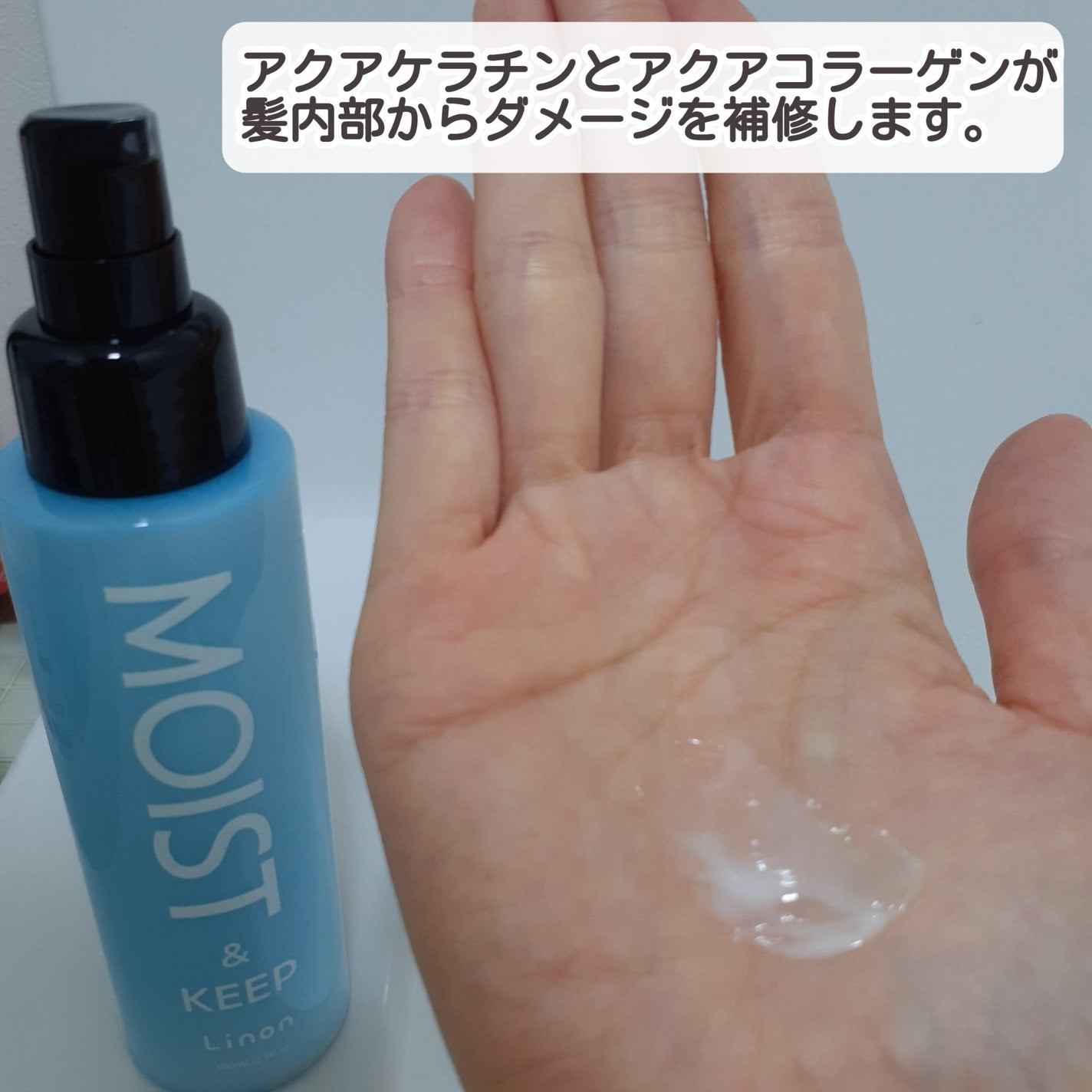 リノン モイストヘアミルク/Linon/ヘアオイルを使ったクチコミ(3枚目)