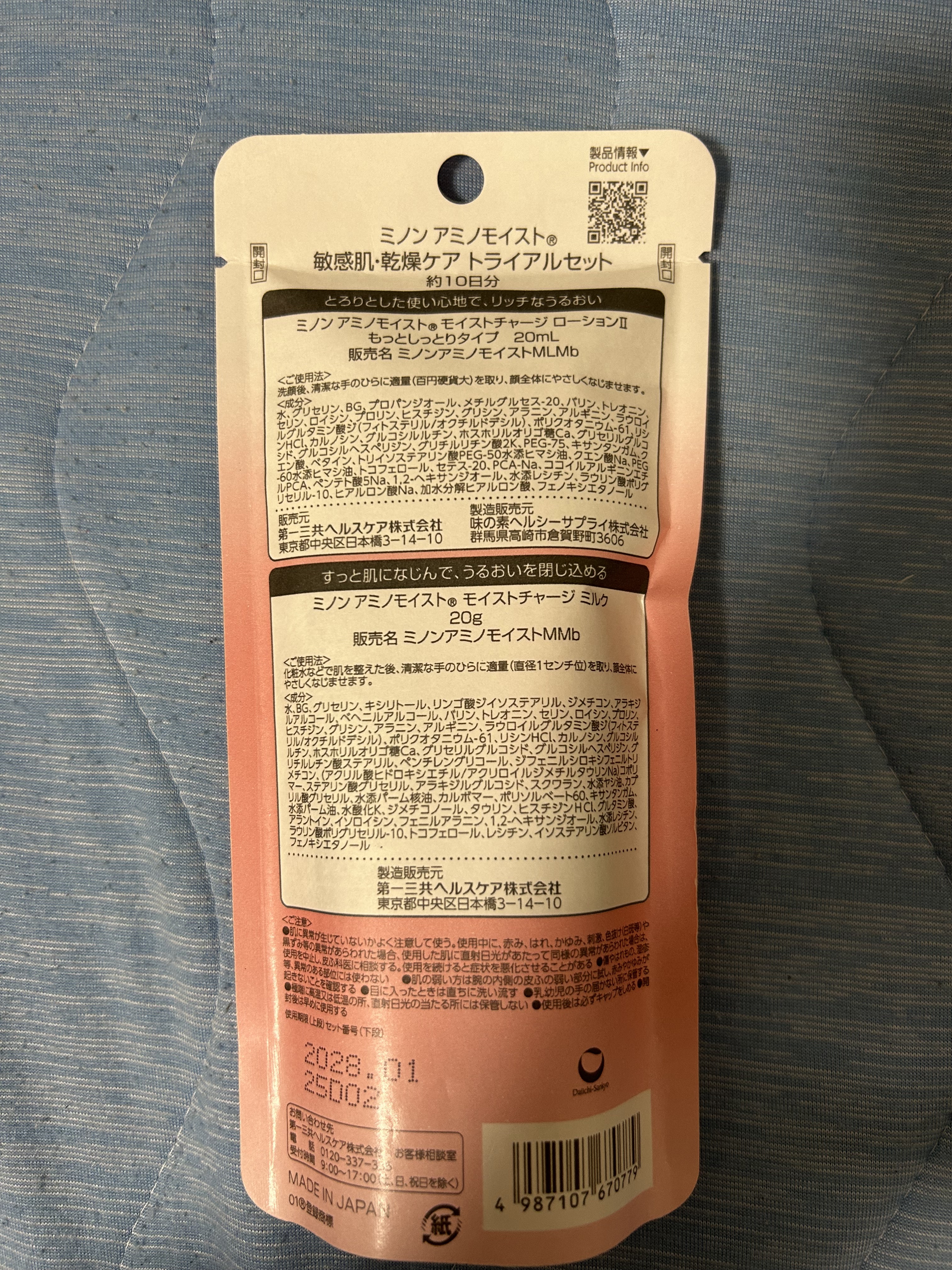 ミノン アミノモイスト 敏感肌・乾燥肌ライン トライアルセット/ミノン/トライアルキットを使ったクチコミ（2枚目）