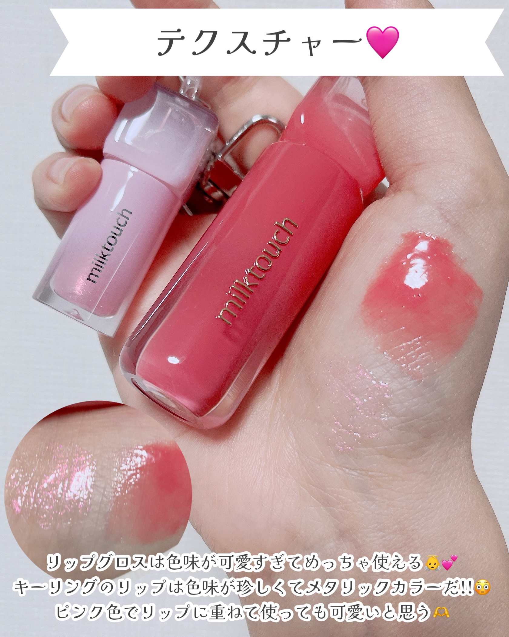 デューステインシアーリップグロス 04 メロウエンディング(WEB限定色)/Milk Touch/リップグロスを使ったクチコミ（3枚目）