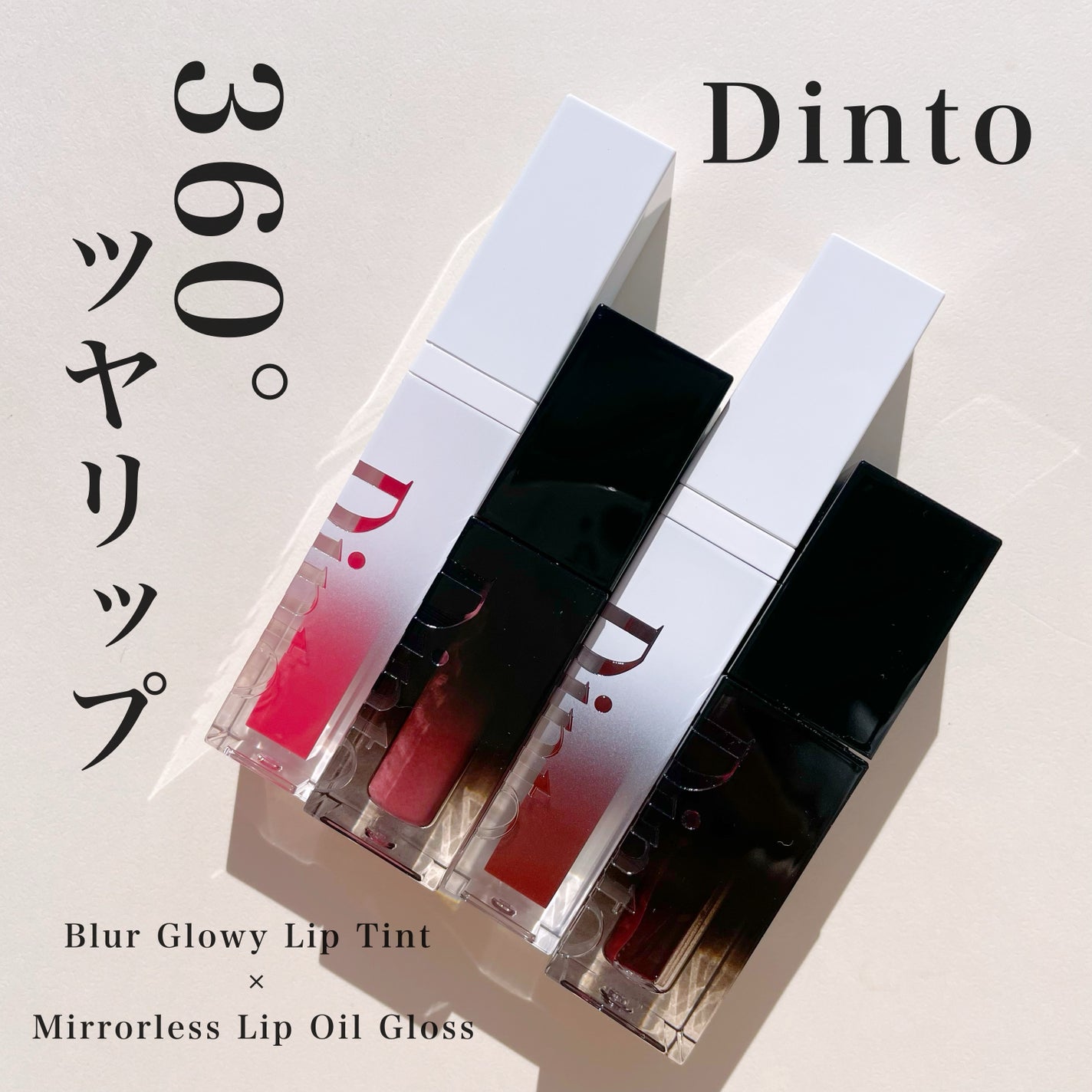 ブラーグロイリップティント/Dinto/リップティントを使ったクチコミ(1枚目)