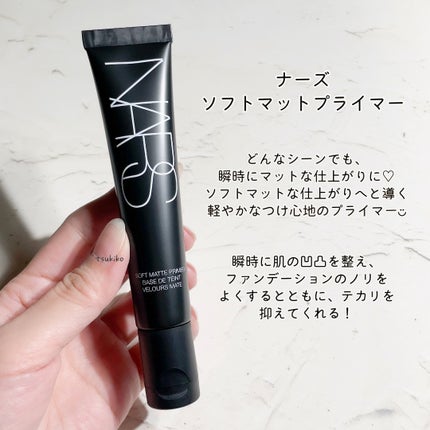 ソフトマットプライマー/NARS/化粧下地を使ったクチコミ(2枚目)