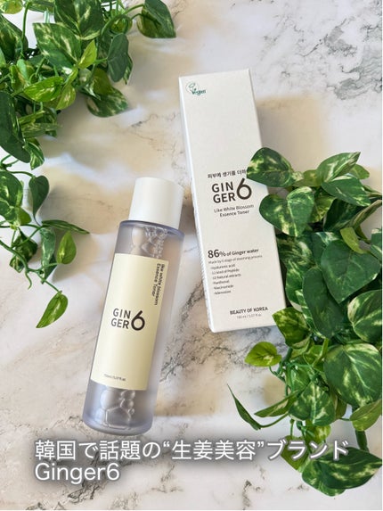 やんみ on LIPS 「韓国で話題の“生姜美容”ブランドGinger6(ジンジャーシッ..」(2枚目)