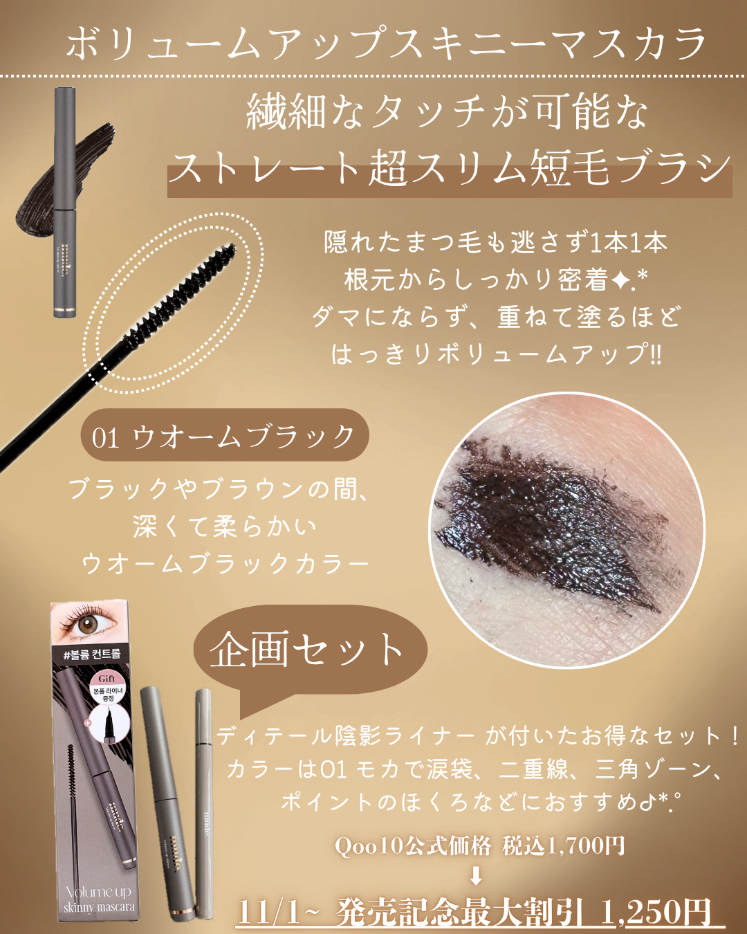 アイラッシュティンティングセラムショット/mude/まつげ美容液を使ったクチコミ（2枚目）