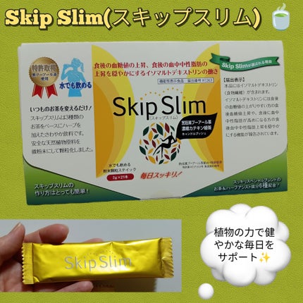 skipslim(スキップスリム)/skipslim/ボディサプリメントを使ったクチコミ(1枚目)