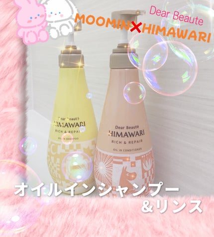 オイルインシャンプー&オイルインコンディショナー  ムーミンデザイン(ミモザの香り)/ディアボーテ/市販シャンプーを使ったクチコミ(1枚目)