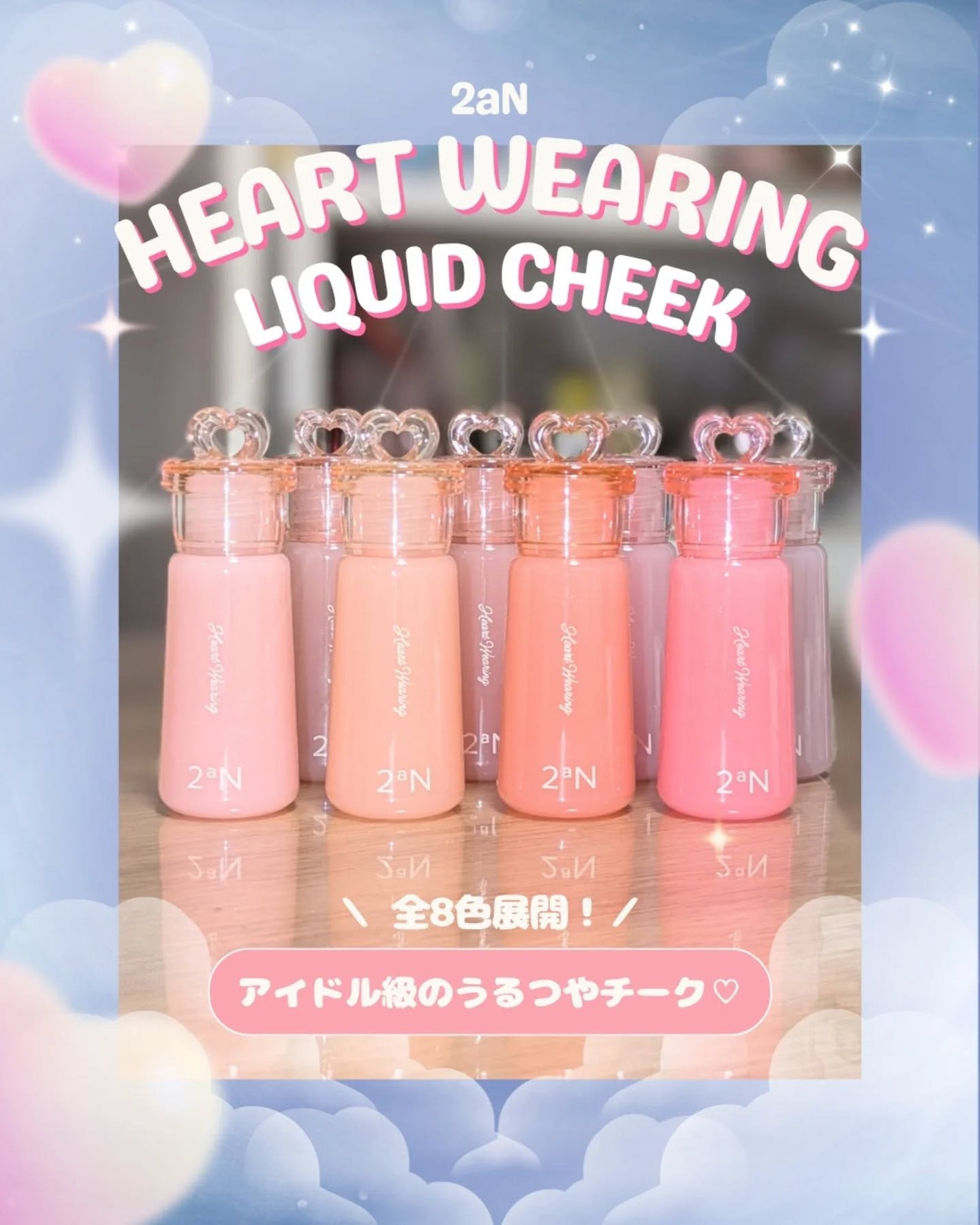 ハートウェアリングリキッドチーク/2aN/リキッドチークを使ったクチコミ(1枚目)