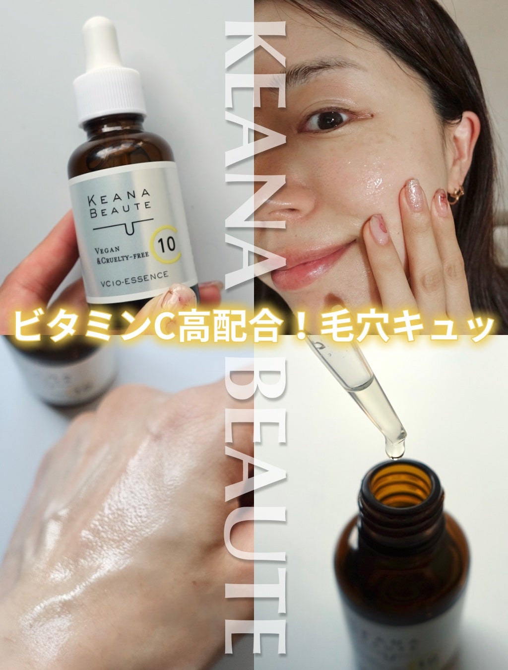 ケアナボーテ VC10 濃美容液/ケアナボーテ/美容液を使ったクチコミ(1枚目)