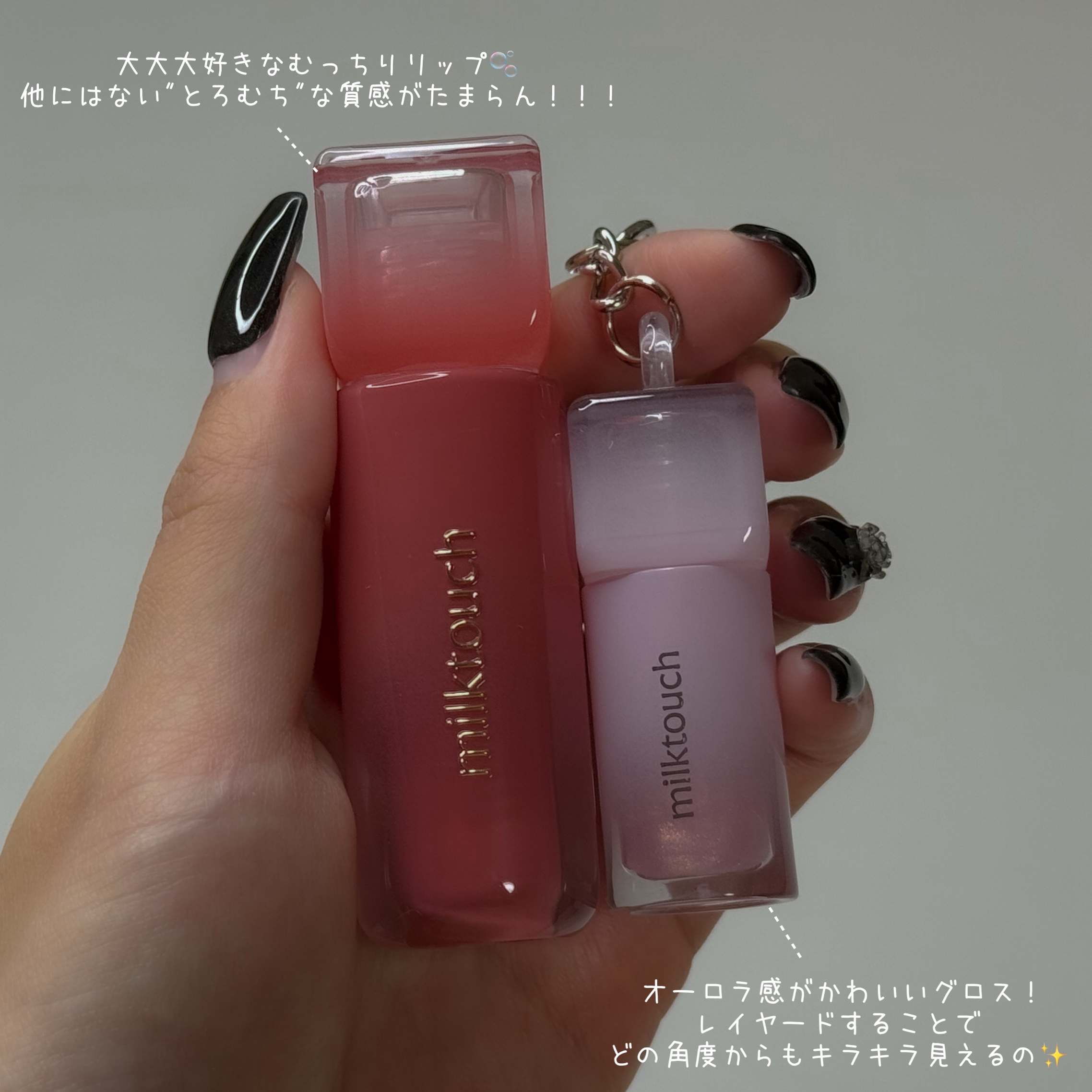 デューステインシアーリップグロス/Milk Touch/リップグロスを使ったクチコミ（3枚目）