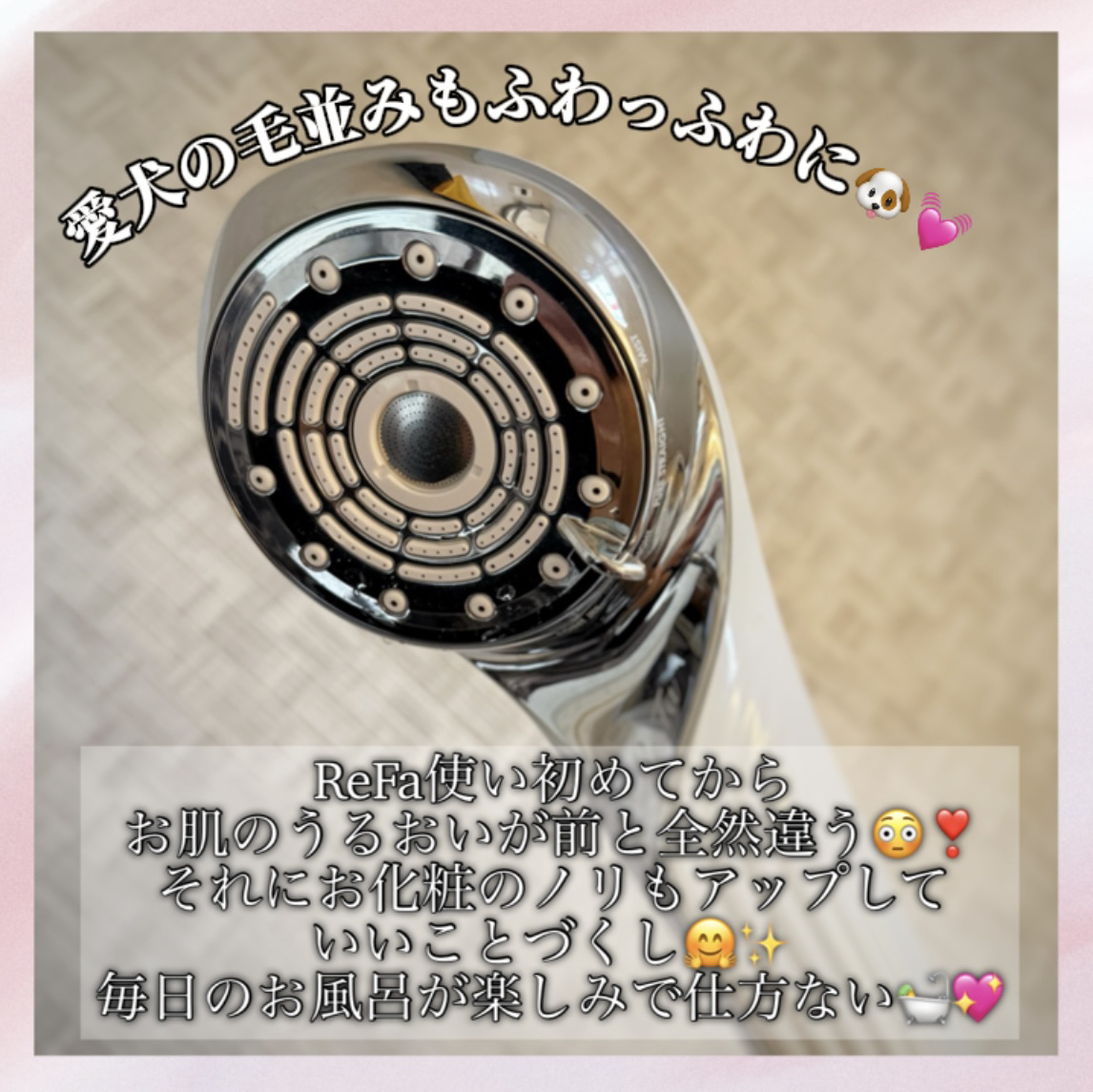 ファインバブルU/ReFa/シャワーヘッドを使ったクチコミ（2枚目）