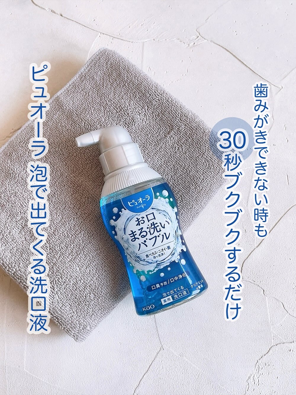 ピュオーラ 泡で出てくる洗口液 クリアミント【医薬部外品】/ピュオーラ/マウスウォッシュ・スプレーを使ったクチコミ（1枚目）