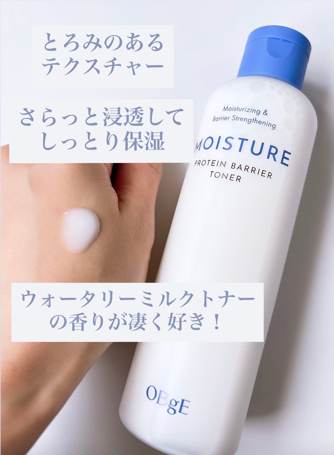 モイスチャープロテインバリアトナー/オブジェ/化粧水を使ったクチコミ(2枚目)