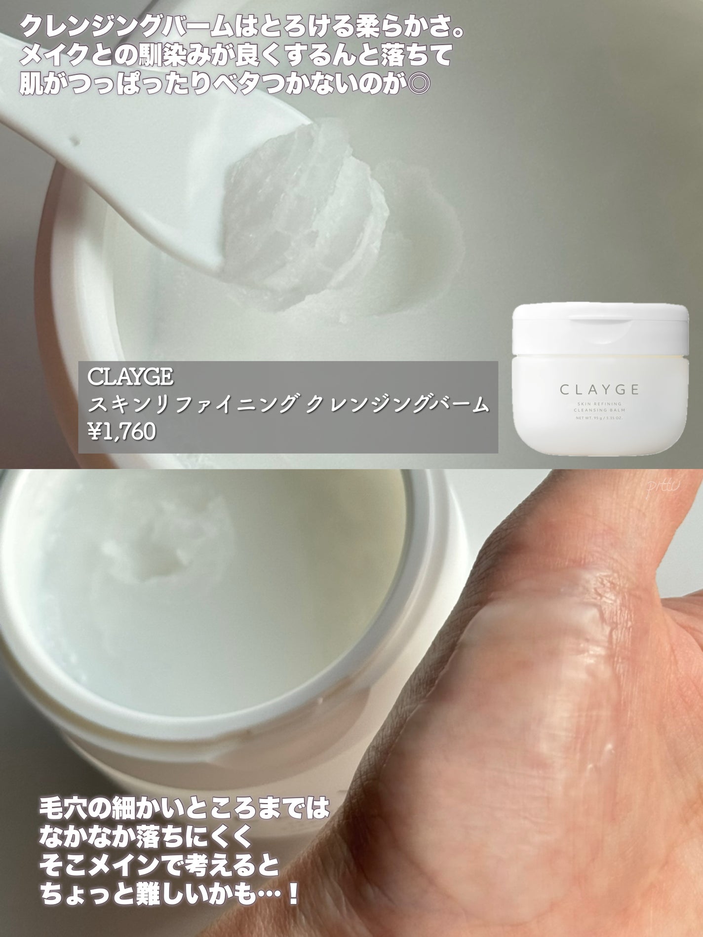 スキンリファイニング クレンジングバーム/CLAYGE/クレンジングバームを使ったクチコミ(4枚目)