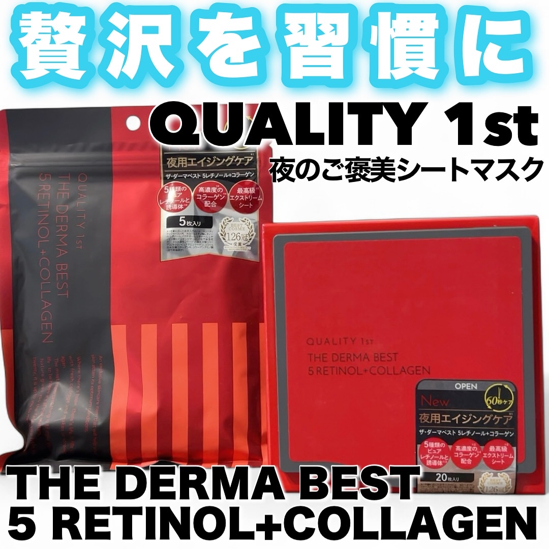 ザ・ダーマベスト 5レチノール+コラーゲン/クオリティファースト/シートマスク・パックを使ったクチコミ（1枚目）