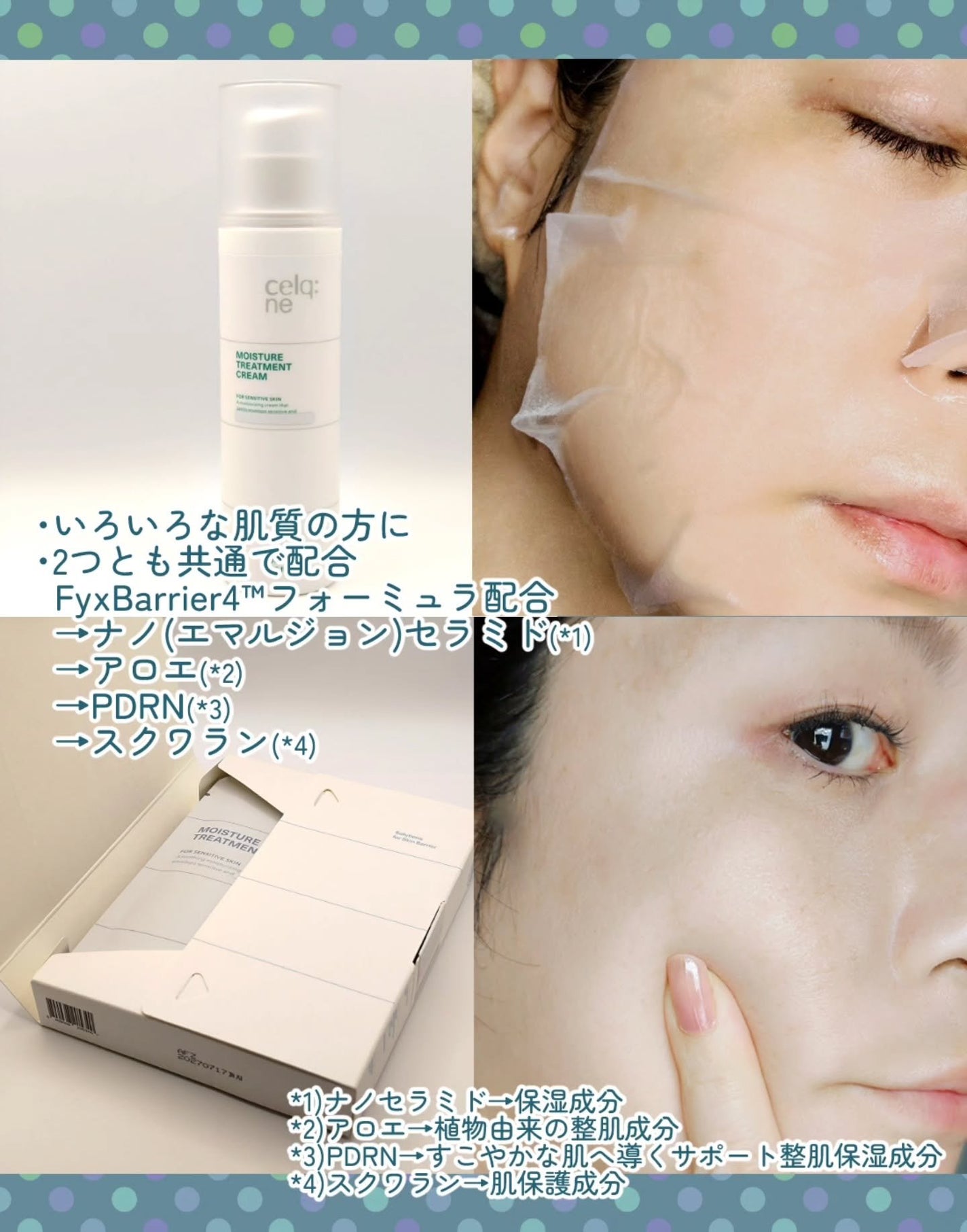 モイスチャートリートメントクリーム/celq:ne/フェイスクリームを使ったクチコミ(4枚目)