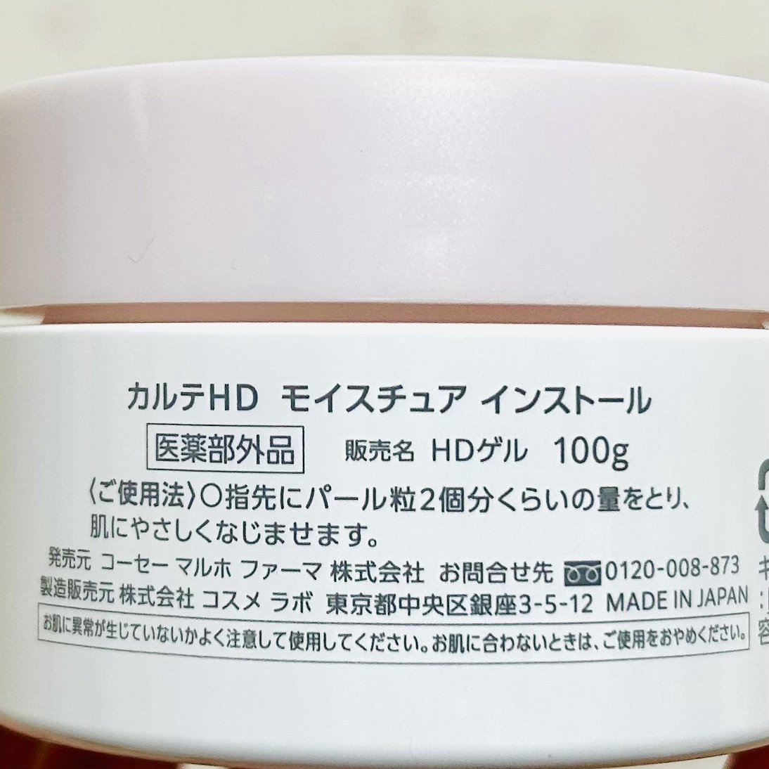 モイスチュア インストール/カルテHD/オールインワン化粧品を使ったクチコミ（2枚目）