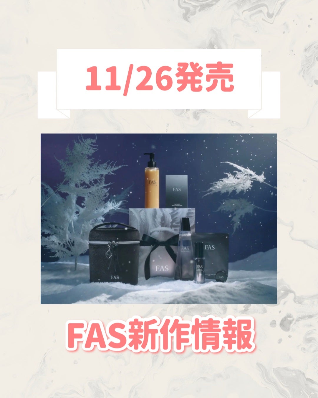 FAS プレミアム ホリデー コフレ 2025/FAS/その他キットセットを使ったクチコミ(1枚目)