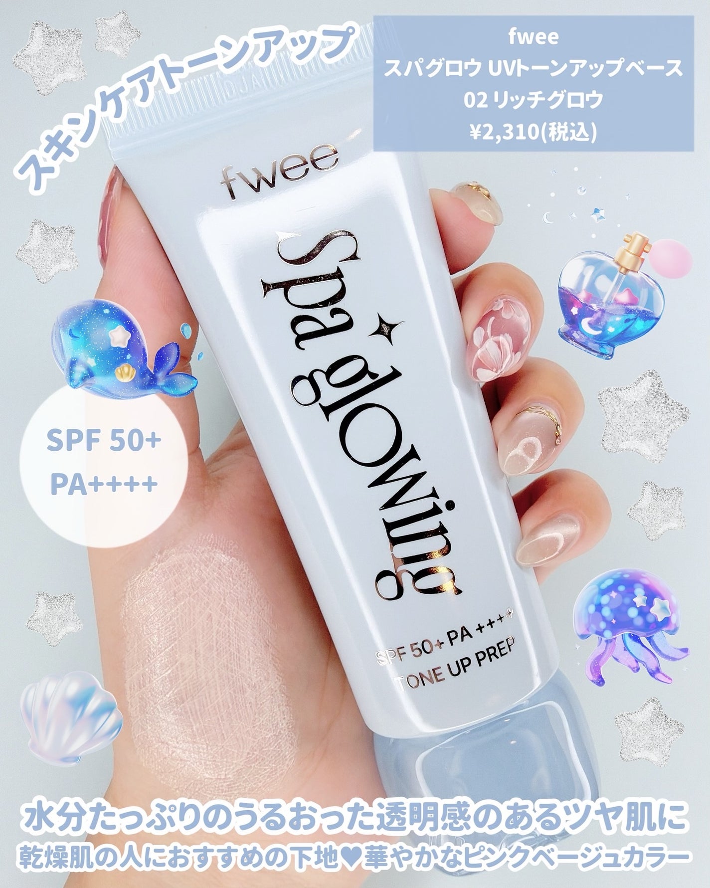 スパグロウUVトーンアップベース/fwee/化粧下地を使ったクチコミ(3枚目)