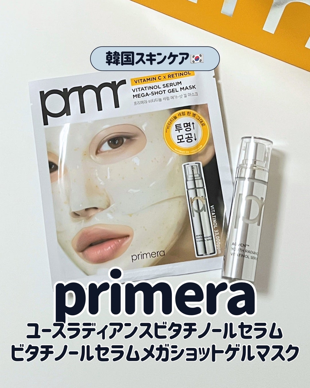 ユース ラディアンス ビタチノール セラム/primera/美容液を使ったクチコミ(1枚目)