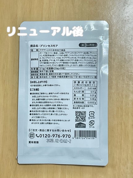 シードコムス プリンセスモアのクチコミ「通販の在庫がしばらく無くて廃盤を心配してたけどリニューアルでした🤗
原材料名でホウ素含有酵母.....」(2枚目)