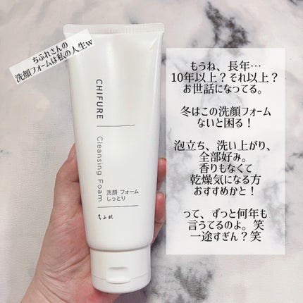 洗顔フォーム しっとりタイプ/ちふれ/洗顔フォームを使ったクチコミ(3枚目)