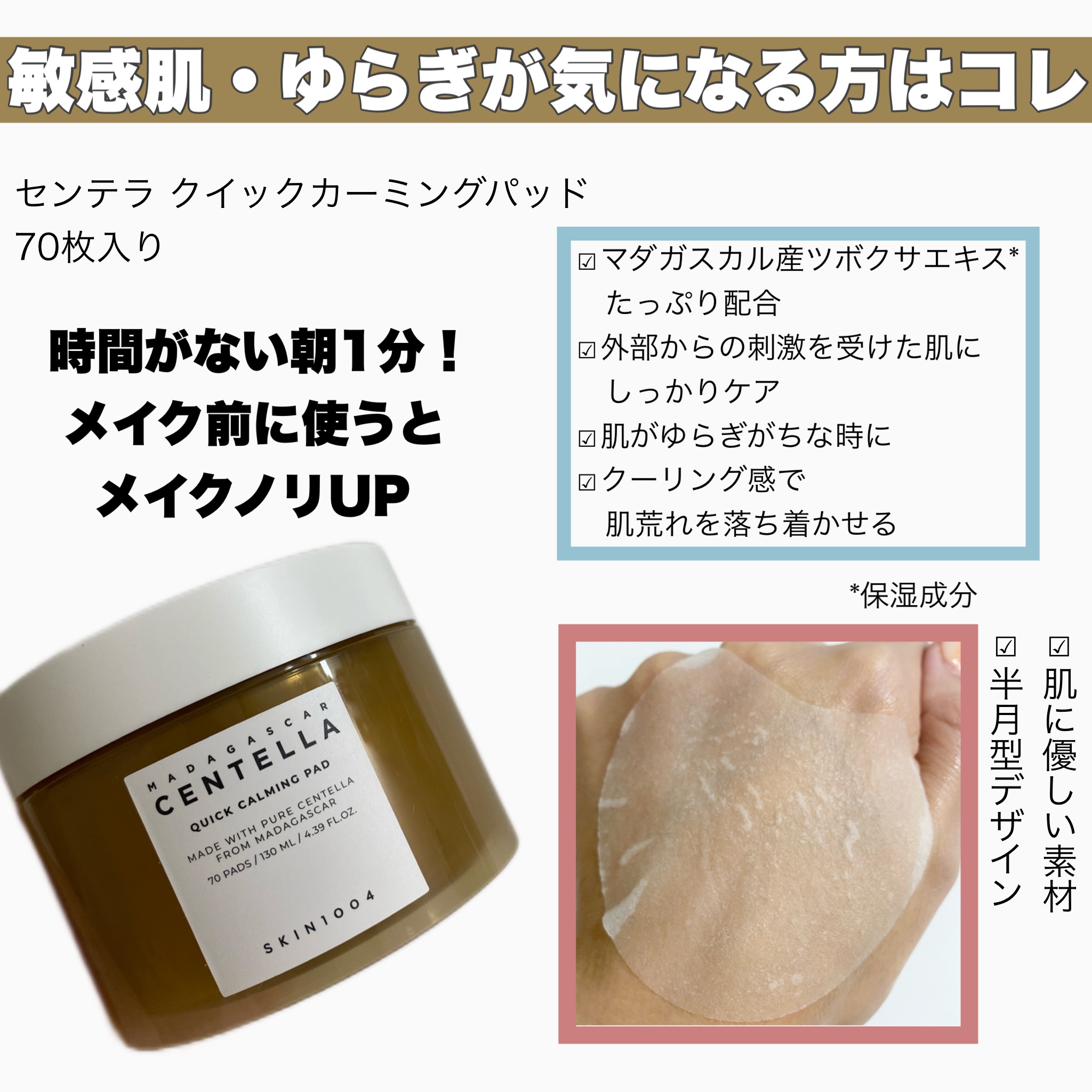 センテラ クイックカーミングパッド/SKIN1004/トナーパッドを使ったクチコミ（3枚目）