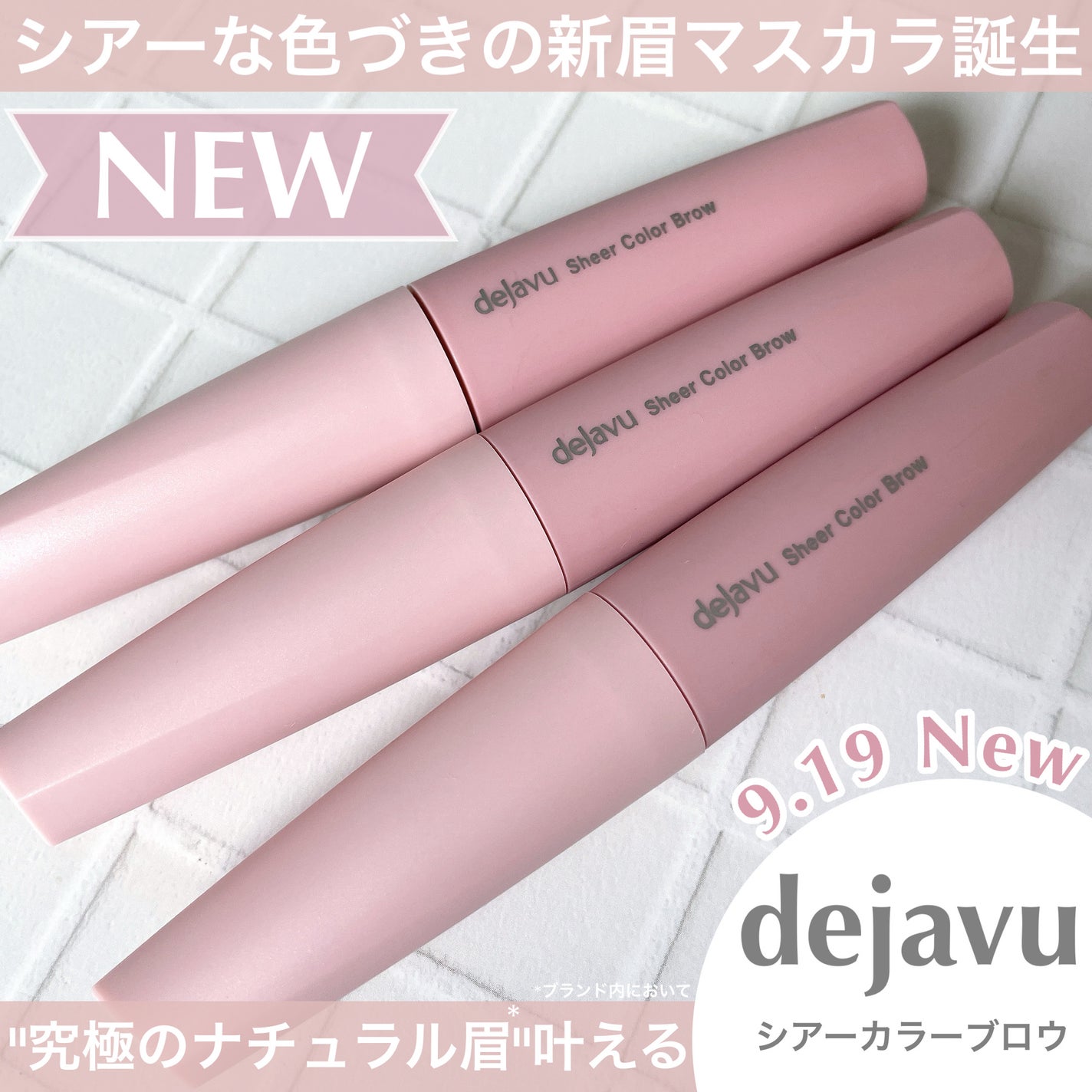 シアーカラーブロウ/デジャヴュ/眉マスカラを使ったクチコミ(1枚目)