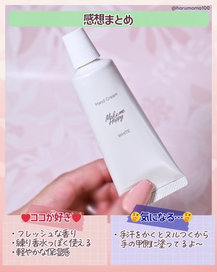 メイクミーハッピー ハンドクリーム WHITE/キャンメイク/ハンドクリームを使ったクチコミ(6枚目)