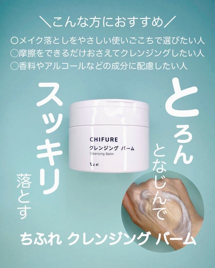 クレンジング バーム/ちふれ/クレンジングバームを使ったクチコミ(1枚目)