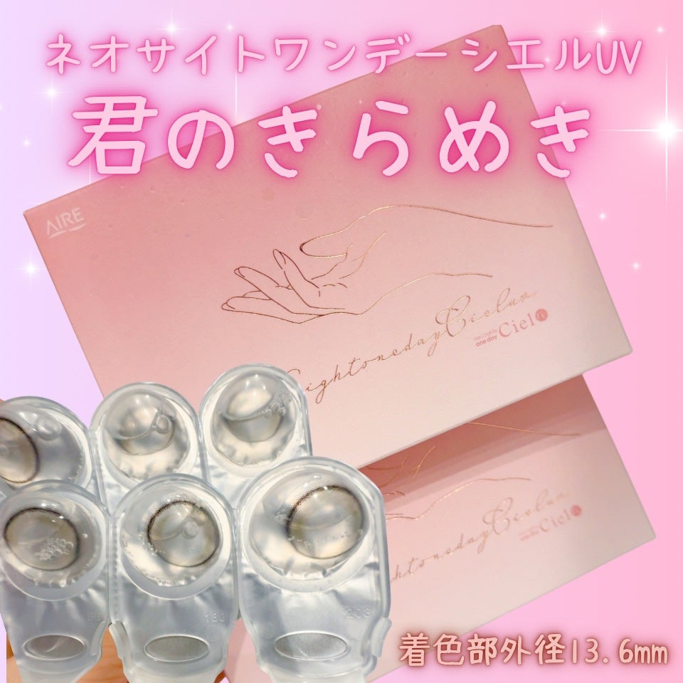 ネオサイトワンデー シエルUV/Aire/ワンデー(1DAY)カラコンを使ったクチコミ(1枚目)