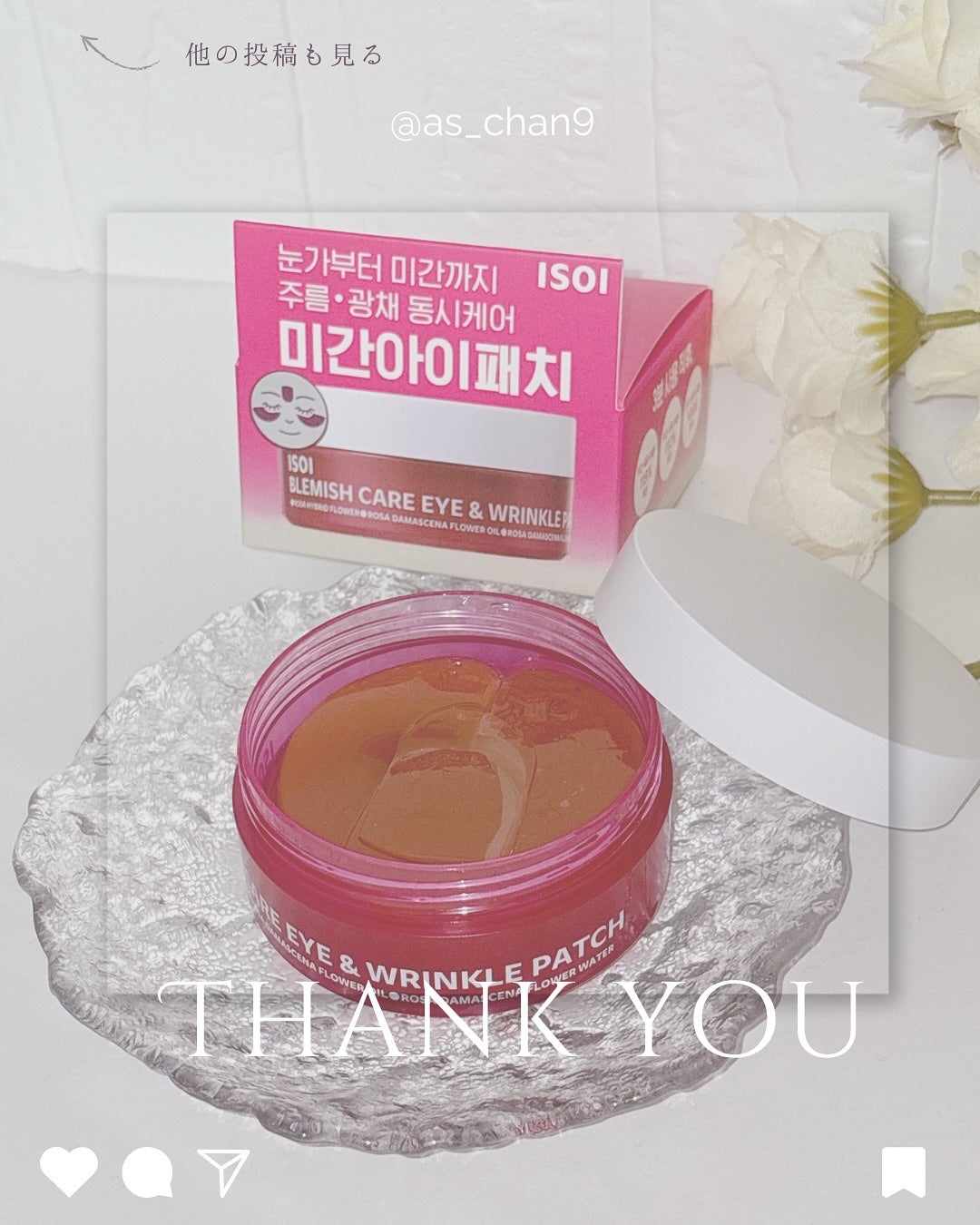 アイソイ 目元集中ケア アイゲルパッチ /ISOI/アイケア・アイクリームを使ったクチコミ(3枚目)