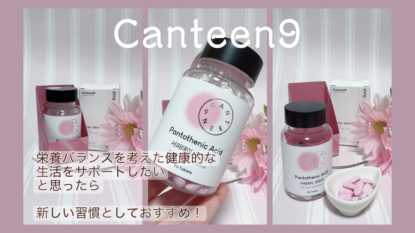 サファーデイパントビー/canteen9/美容サプリメントを使ったクチコミ(1枚目)