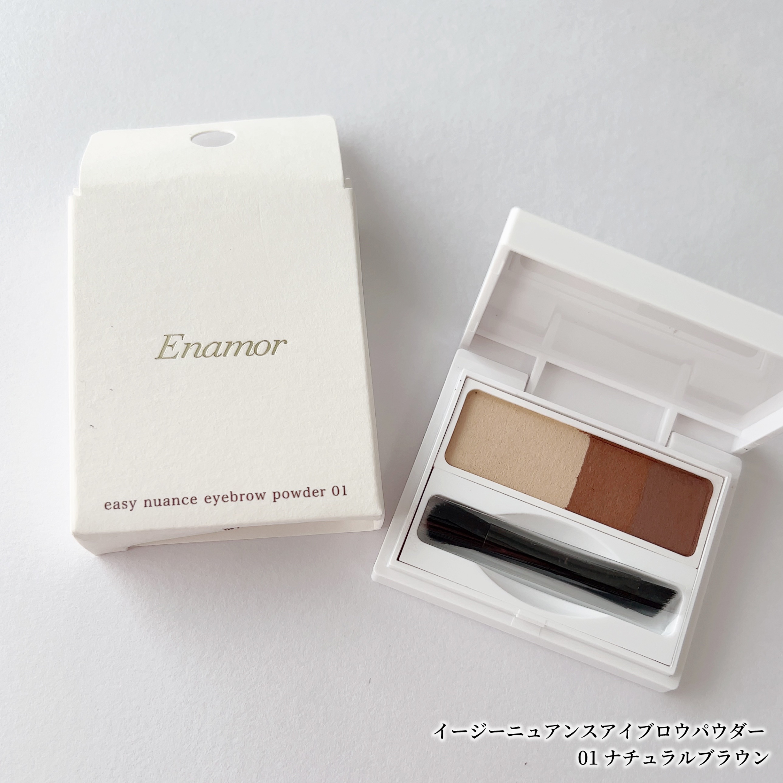 ＼ふんわり自眉パウダー／

Enamor
イージーニュアンスアイブロウパウダー
　　01ナチュラルブラウン

やっとEnamorデビュー♡
かじえりさんみたいに綺麗に眉毛が
描けるようになりたくて買ってみた！

値段の割にはパケがチープかも