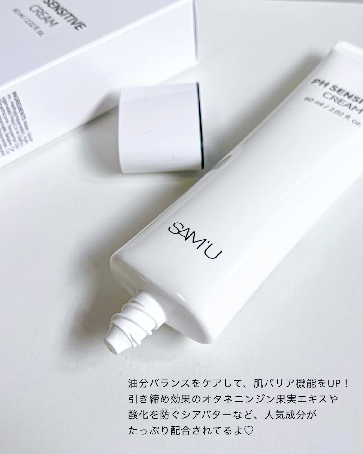 PHセンシティブクリームチューブ 60ml/SAM'U/フェイスクリームを使ったクチコミ（3枚目）