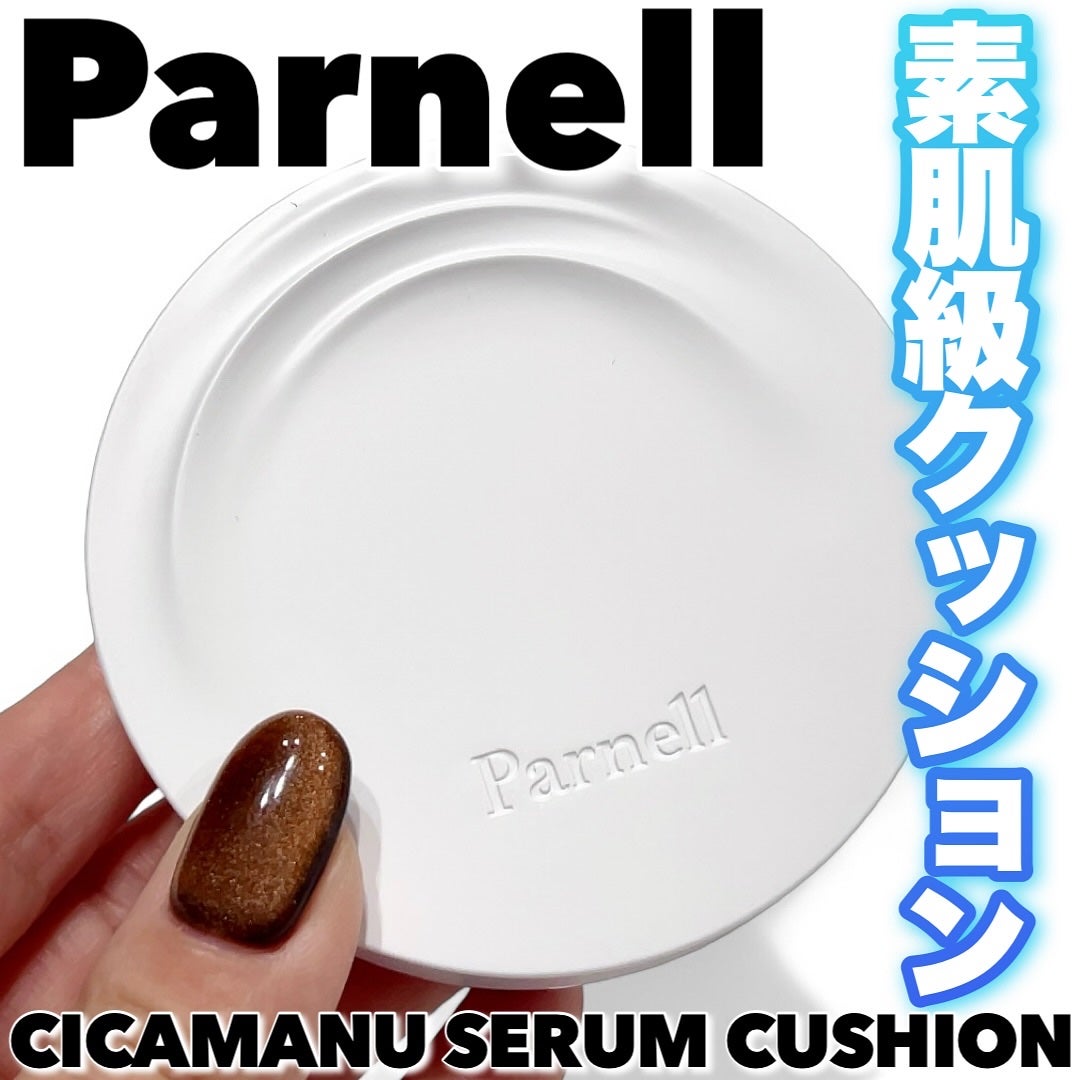 シカマヌ セラム クッションファンデ/parnell/クッションファンデーションを使ったクチコミ(1枚目)