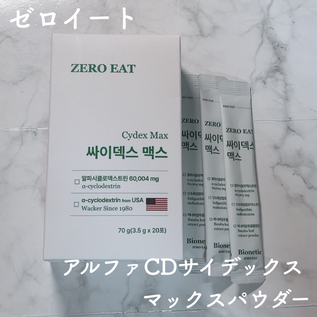 ゼロイート サイデックス マックス/Bionetic/ボディサプリメントを使ったクチコミ（1枚目）