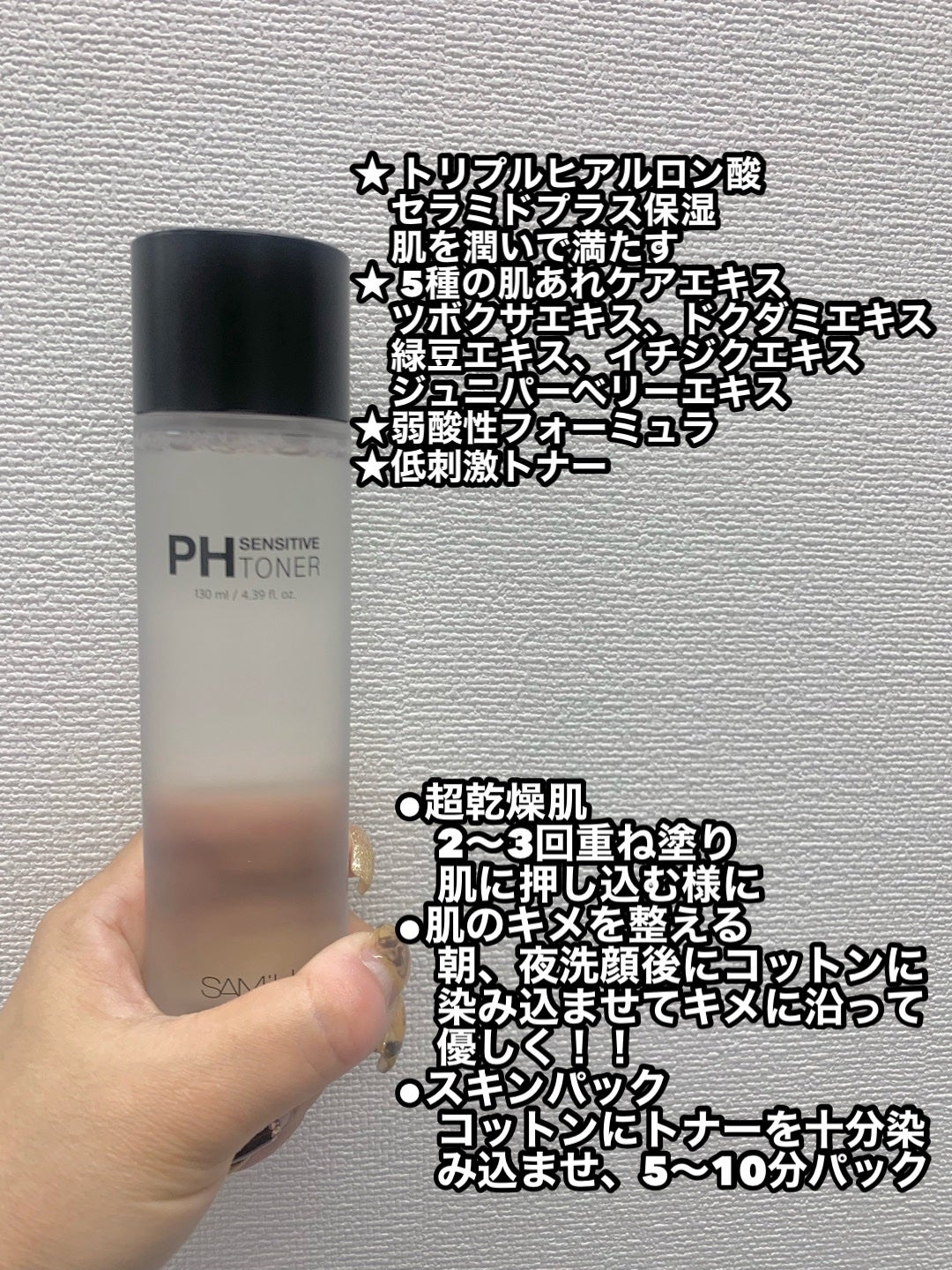 PHセンシティブトナー/SAM'U/化粧水を使ったクチコミ(2枚目)